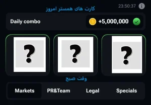 کارت های امروز همستر 3 شهریور 1403 شنبه + معرفی کارت جدید ویژه