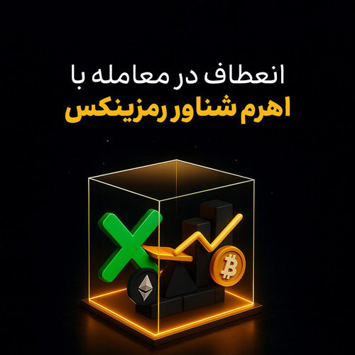 اخبار صرافیهای ارز دیجیتال (۳ مهر ۱۴۰۴) ramzarz