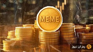 افزایش تقاضا برای میم‌کوین‌ها؛ ۳ توکنی که این هفته باید زیر نظر گرفت!