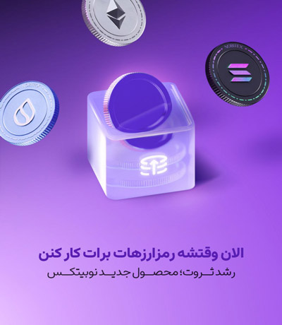 اخبار صرافیهای ارز دیجیتال (۲۲ آبان ۱۴۰۴) ramzarz
