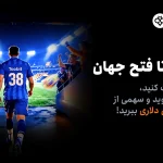 آغاز مسابقات «یک قدم تا فتح جهان» Toobit با جایزه 1 میلیون USDT و جام جهانی طلا