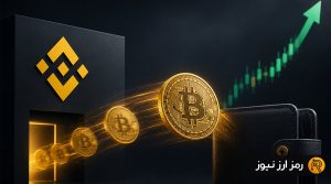 خروج ۵۸۹ میلیون دلار بیت‌کوین از صرافی بایننس و تاثیر آن بر بازار
